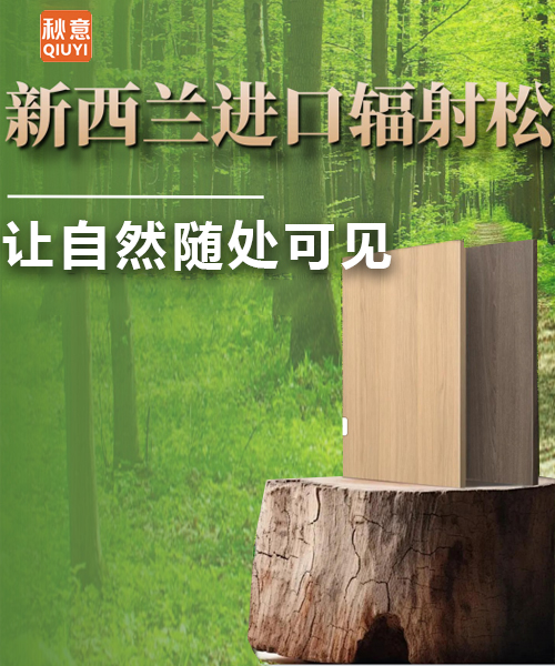 新西兰进口辐射松 